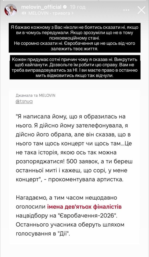 Сториз Melovin / © instagram.com/melovin_official