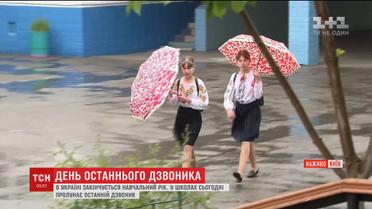 Дощ не зіпсував свято останнього дзвоника для школярів