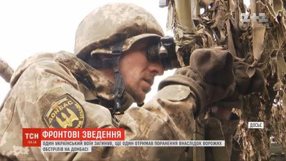 Один український воїн загинув, ще один отримав поранення на передовій