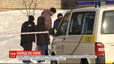 У Харкові оголосили план "Перехоплення" через напад невідомих на поліцейського