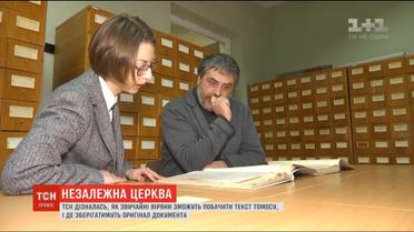 Місце для Томосу: де зберігатимуть оригінал історичного пергаменту