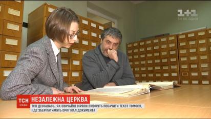Місце для Томосу: де зберігатимуть оригінал історичного пергаменту