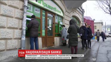 Міністерство фінансів розповіло, що очікувати вкладникам ПриватБанку