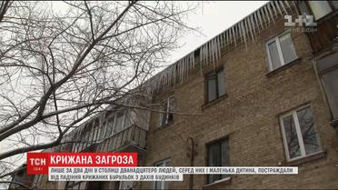 Бурульки на будинках у столиці стали небезпекою для перехожих