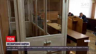 Новини України: в Одесі суддя вирішив перевиховати двох крадіїв літературою