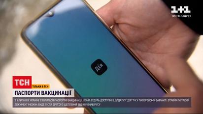 Новини України: у Мінцифрі обіцяють, що громадяни отримуватимуть сертифікати вакцинації від 1 липня