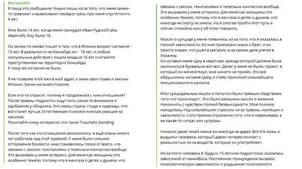 Допис Мар’яни Ро