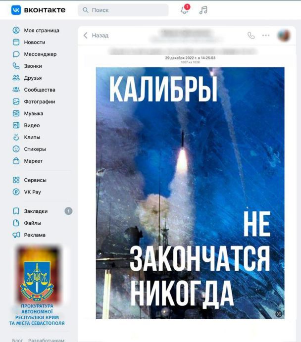 Предатель радовался ракетным ударам по Украине / © Офис генерального прокурора