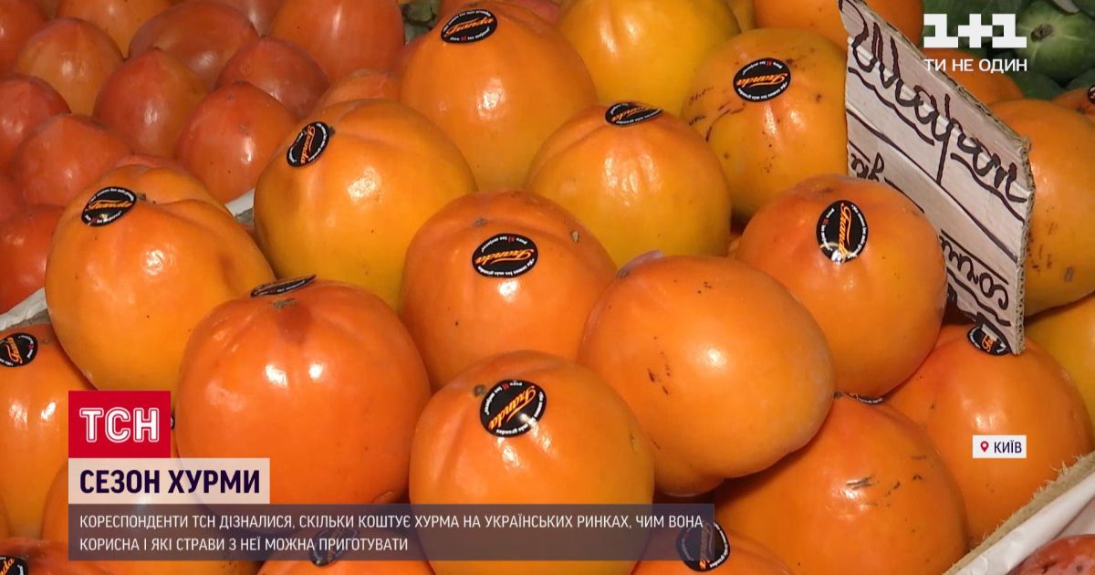 Сезон хурмы: почему украинцы не спешат покупать ягоды