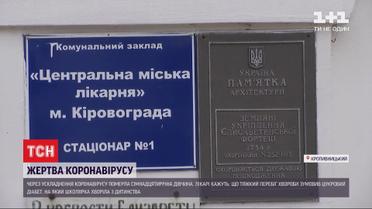 В Кропивницком от осложнений коронавируса умерла 17-летняя девушка