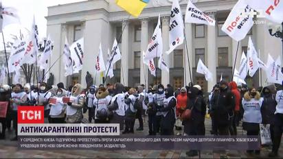 Украинские предприниматели встретили "карантин выходного дня" протестами