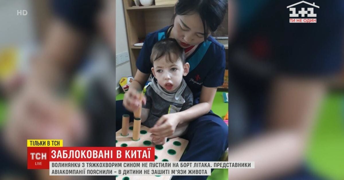 У Китаї волинянку з важкохворим 5-річним сином не пустили на борт літака: у дитини не зашиті м'язи живота