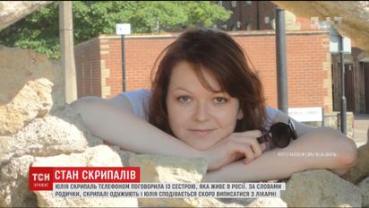 Юлія Скрипаль збирається виписуватися із лікарні у Лондоні