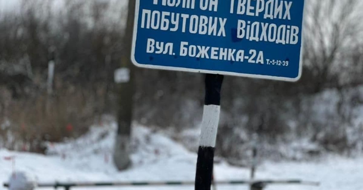 захоронення небезпечних відходів на Київщині_3 / © Андрій Мальований