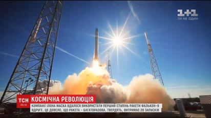 Компанїї Ілона Маска вдалося використати перший ступінь ракети "Falcon 9"