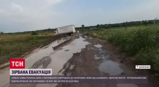 Евакуацію зірвано: "дорогу життя" з окупованого Енергодара повністю розмило зливами