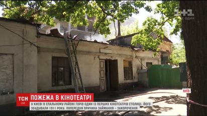 У Києві в спальному районі горів один із перших кінотеатрів столиці