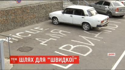 В Днепре волонтеры вышли на акцию, чтобы выбороть проезд в больницу скорым