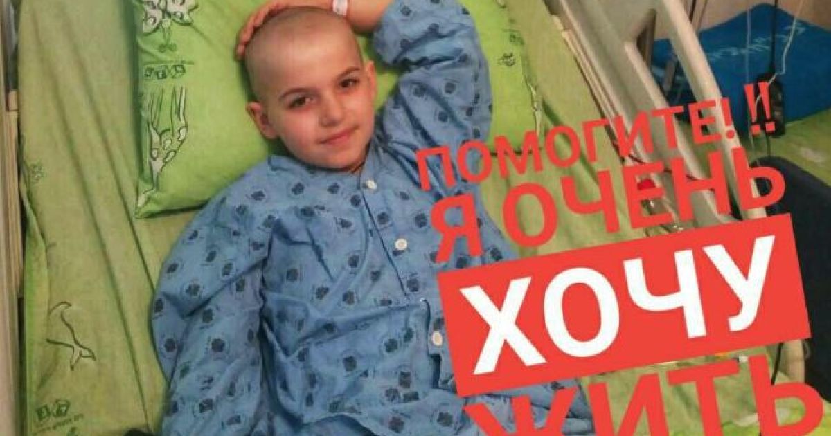В немедленной помощи нуждается Саша