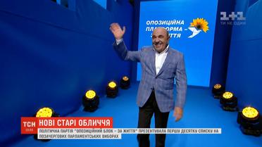 "Опозиційний блок – За життя" оголосив лідера та першу десятку із виборчого списку