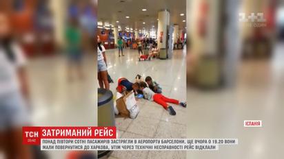 Более полутора сотен украинцев застряли в аэропорту в Барселоне