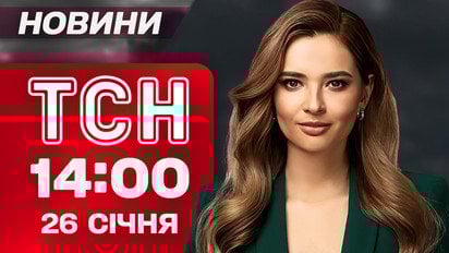 ТСН 14:00 новини 26 січня. Намети, аби вижити на Троєщині! Єрмак-адвокат!