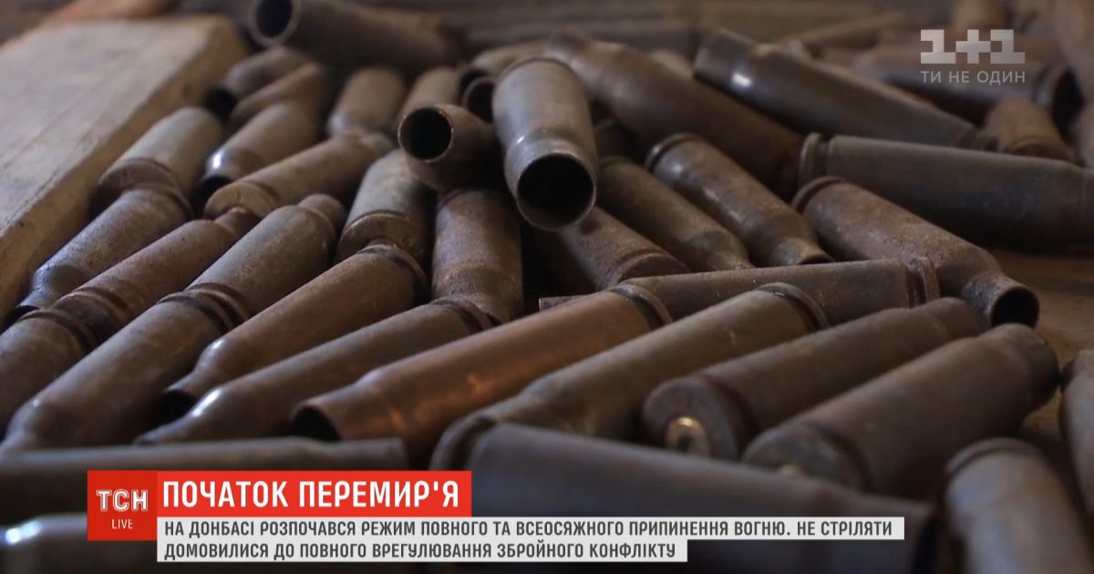 Первые часы перемирия: на Донбассе начался режим полного и всеобъемлющего прекращения огня