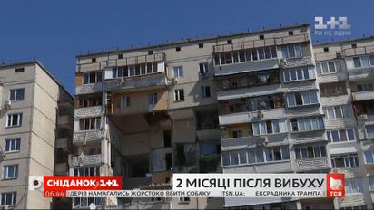 Два месяца после взрыва в доме на Позняках: что изменилось