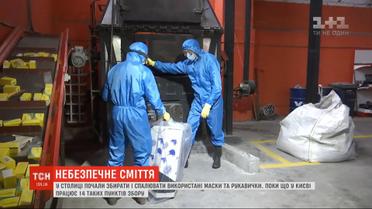 Небезпечне сміття: у столиці почали збирати і спалювати використані маски та рукавички