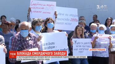 На Дніпропетровщині жителі заблокували підприємство, що влаштувало газову атаку