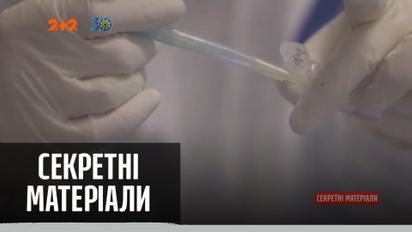Деталі походження коронавірусної інфекції - "Секретні матеріали"