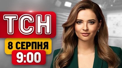 Сербія наживо: переговори стартували?! Київ після страшного удару! | ТСН 09:00 8 серпня
