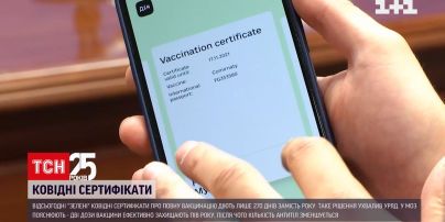 Відтепер "зелені" сертифікати вакцинації в Україні діятимуть 270 днів