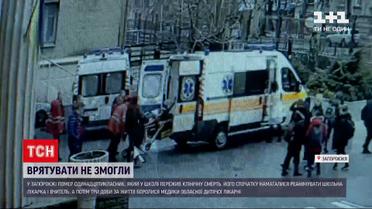 В Запорожье умер 11-классник, которого госпитализировали с уроков в состоянии клинической смерти