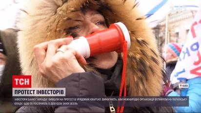 Вкладники банку "Аркада" вкотре вийшли на протест в урядовий квартал