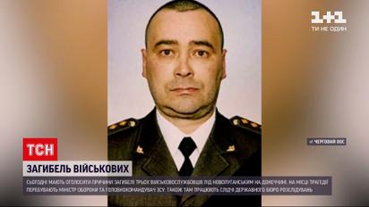 Новини ООС: очікується оголошення причин загибелі трьох військових під Новолуганським