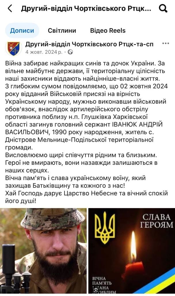 Повідомлення про загибель старшого сержанта ЗСУ Андрія Іванюка / © 