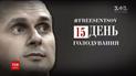 ТСН розпочинає проект на підтримку в'язня Кремля Олега Сенцова