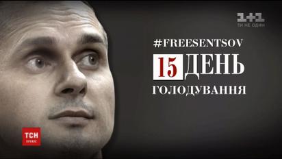 ТСН розпочинає проект на підтримку в'язня Кремля Олега Сенцова