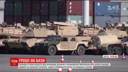 Польща готова заплатити США, аби ті розгорнули власну військову базу на їхній території