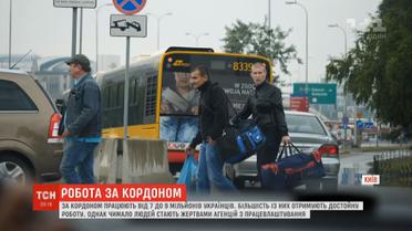 С деньгами и приятными впечатлениями: как украинским гастарбайтерам не стать жертвой мошенников