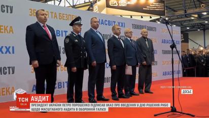 Порошенко ввел в действие решение СНБО по аудиту оборонно-промышленного комплекса Украины