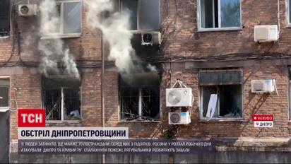 11 загиблих! Росіяни масовано атакували Дніпро та Кривий Ріг! Останні подробиці від ТСН