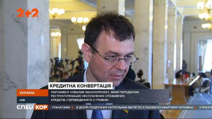 Верховная Рада приняла закон, в котором обязала банки перечислять все займы в гривнах