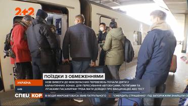 Почали діяти нові правила пасажирських перевезень