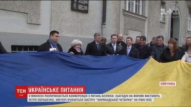 Українське питання є ключовим на мюнхенській конференції з безпеки