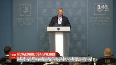 Іноземні партнери підтримали законопроект Зеленського про незаконне збагачення