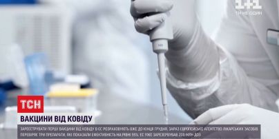Зареєструвати перші вакцини від коронавірусу в ЄС розраховують вже до кінця грудня