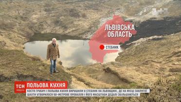"Польова кухня" вирушила у село на Львівщині, де на місці закритої шахти утворилося глибоке провалля
