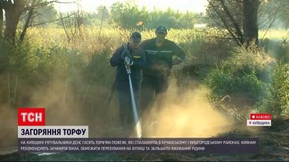 Київщину накрив чадний дим: людей закликають не гуляти вулицями та зачиняти вікна